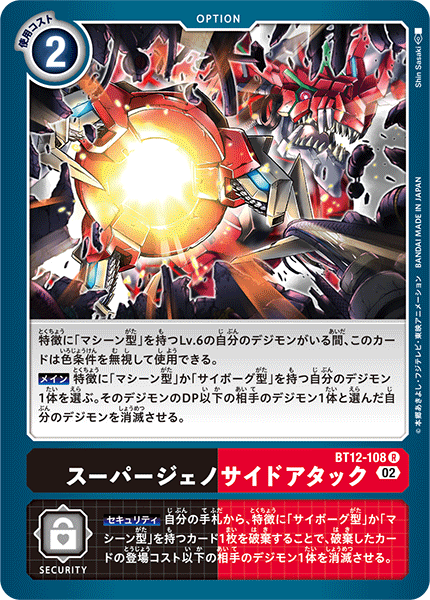 BT12-108 スーパージェノサイドアタック R