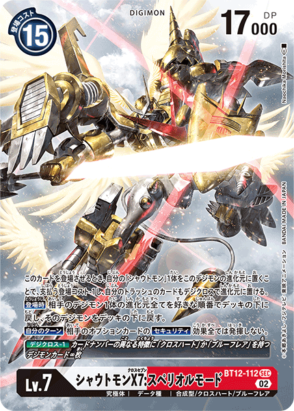BT12-112 シャウトモンX7:スペリオルモード SEC