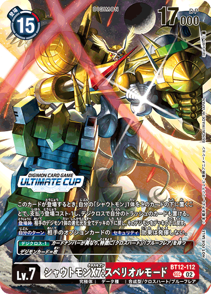 BT12-112 シャウトモンX7:スペリオルモード SEC