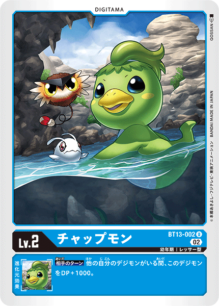 BT13-002 チャップモン U