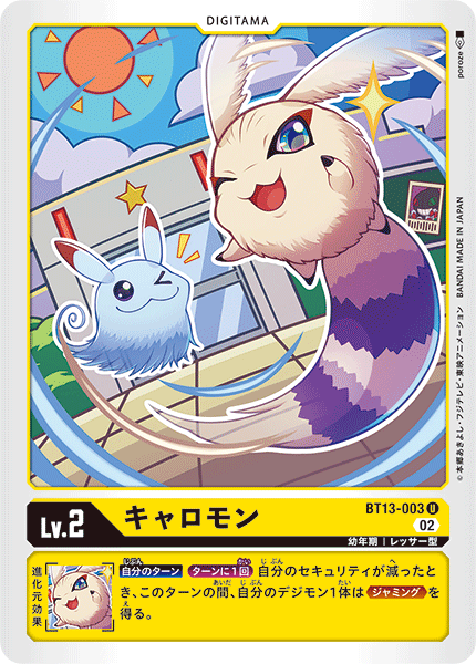 BT13-003 キャロモン U