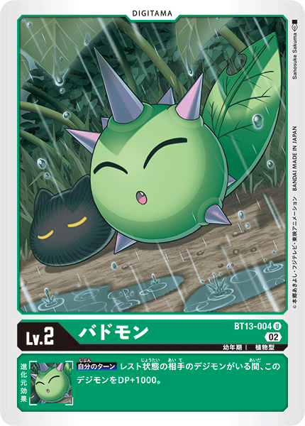 BT13-004 バドモン U