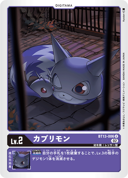 BT13-006 カプリモン U