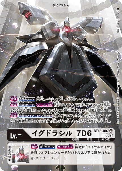 BT13-007 イグドラシル_7D6 SR