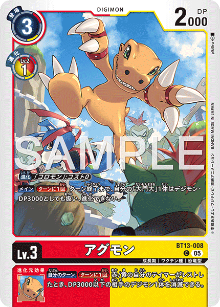 BT13-008 アグモン (AD版)C