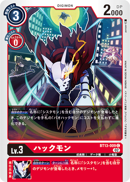 BT13-009 ハックモン C