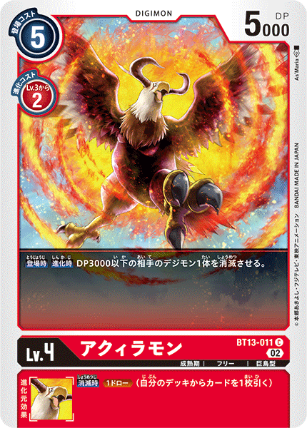 BT13-011 アクィラモン C