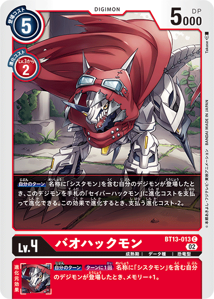 BT13-013 バオハックモン C