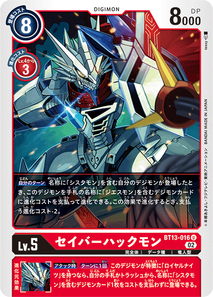 BT13-016 セイバーハックモン U