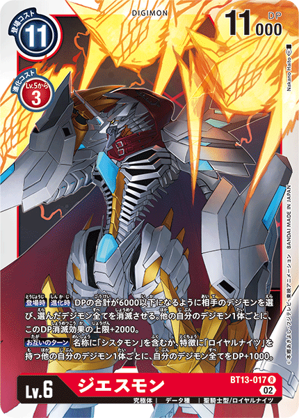 BT13-017 ジエスモン R
