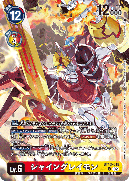 BT13-018 シャイングレイモン R