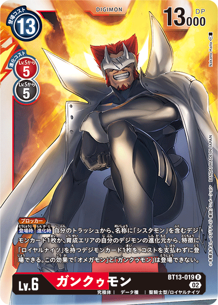 BT13-019 ガンクゥモン R