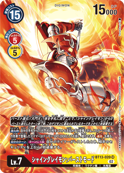 BT13-020 シャイングレイモン:バーストモード SR