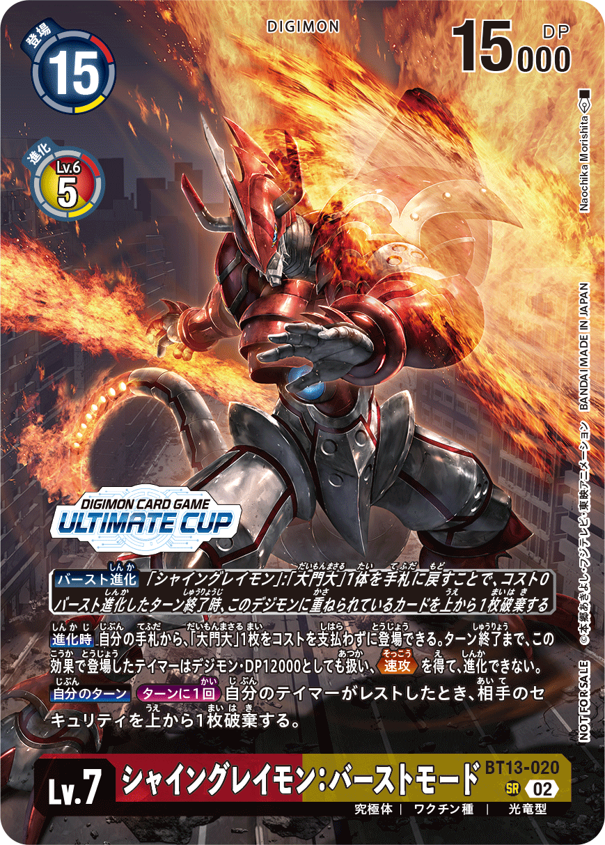 BT13-020 シャイングレイモン:バーストモード SR