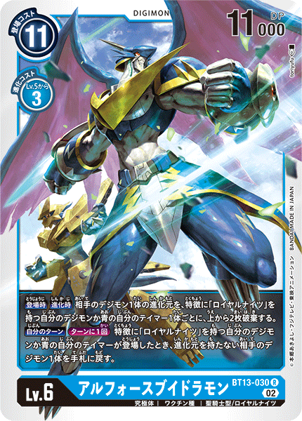 BT13-030 アルフォースブイドラモン R