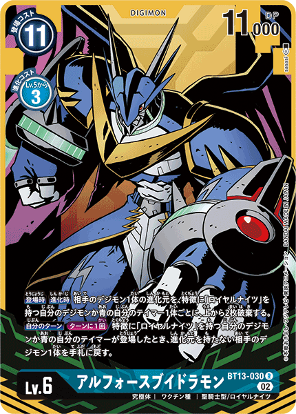 BT13-030 アルフォースブイドラモン R