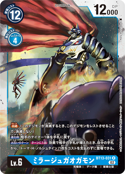 BT13-031 ミラージュガオガモン R