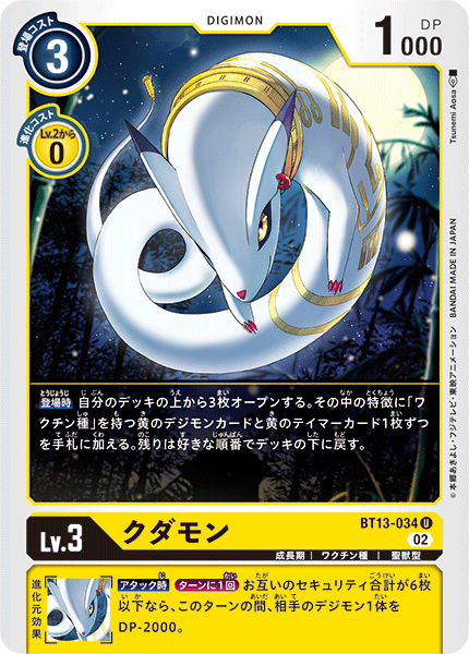 BT13-034 クダモン U