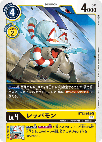 BT13-038 レッパモン C