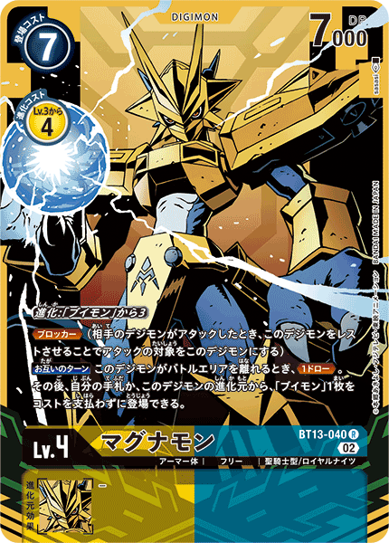 BT13-040 マグナモン R
