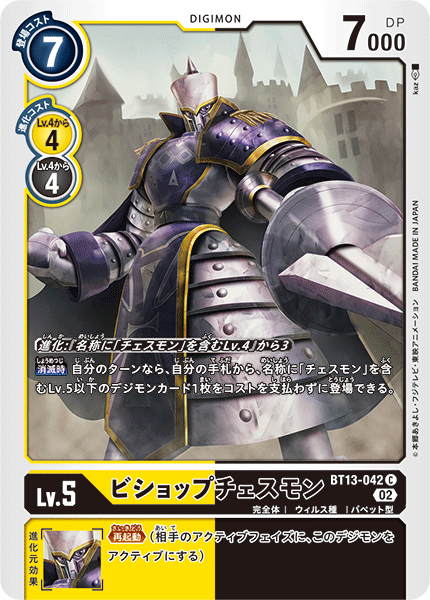 BT13-042 ビショップチェスモン C