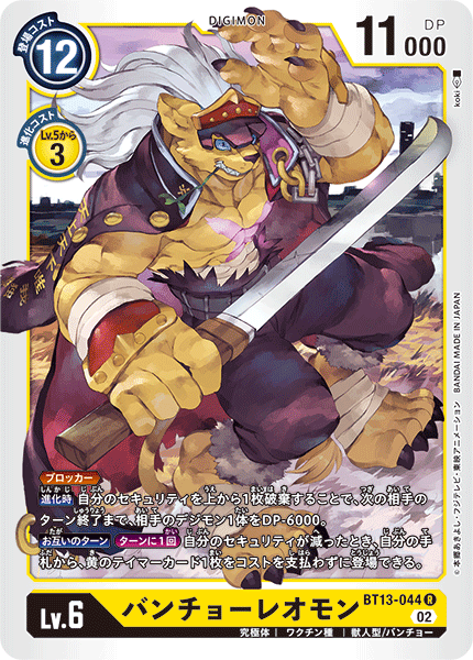 BT13-044 バンチョーレオモン R