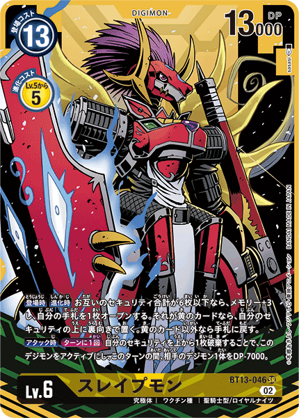 BT13-046 スレイプモン SR