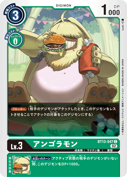 BT13-047 アンゴラモン C