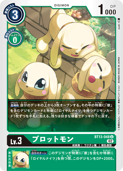 BT13-048 プロットモン U