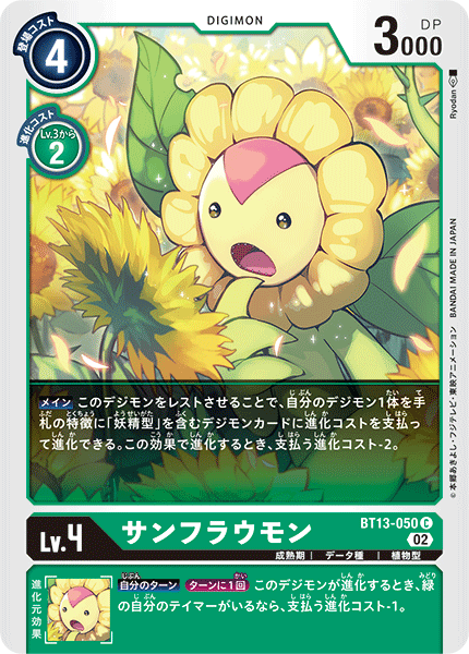 BT13-050 サンフラウモン C