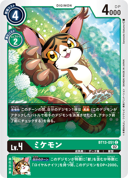 BT13-051 ミケモン C