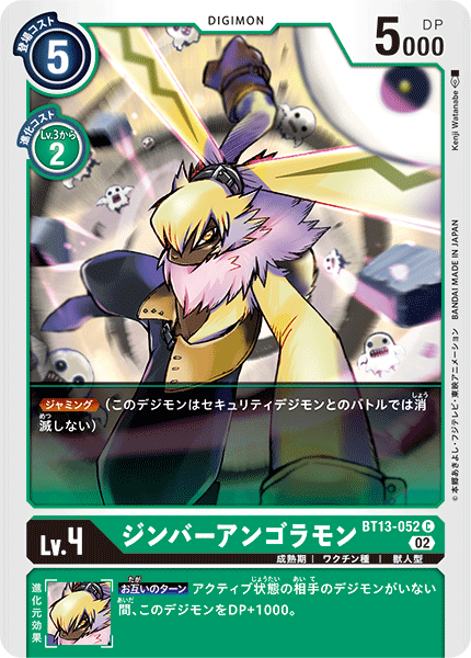 BT13-052 ジンバーアンゴラモン C