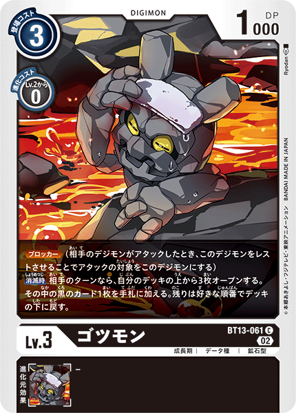 BT13-061 ゴツモン C