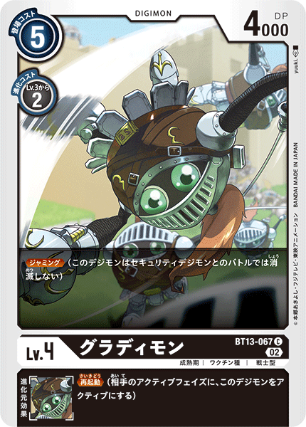 BT13-067 グラディモン C