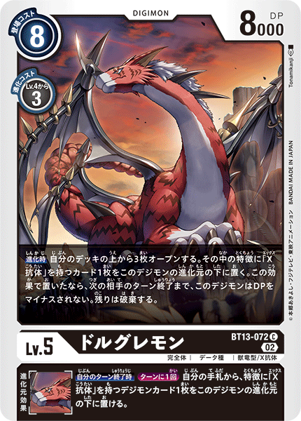 BT13-072 ドルグレモン C