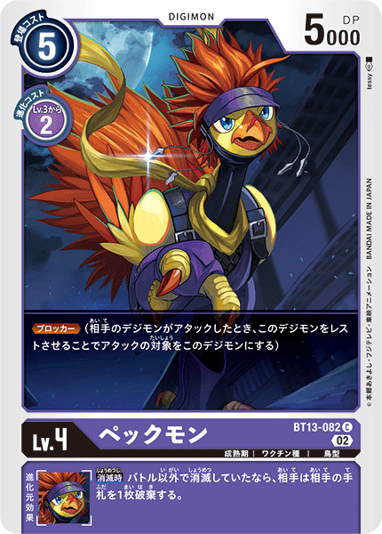 BT13-082 ペックモン C