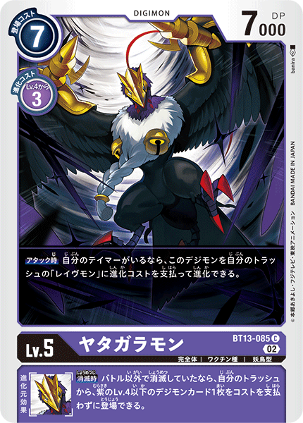 BT13-085 ヤタガラモン C