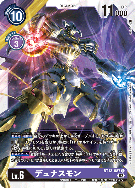 BT13-087 デュナスモン R