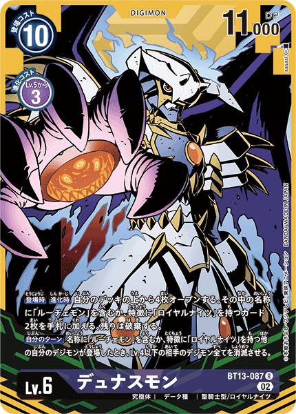 BT13-087 デュナスモン R