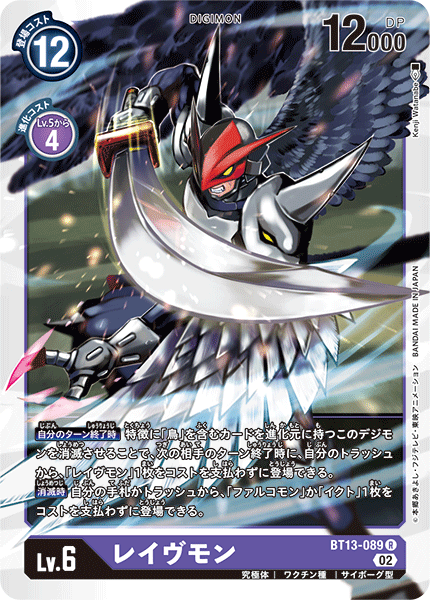 BT13-089 レイヴモン R