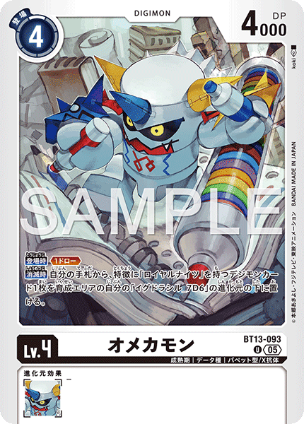 BT13-093 オメカモン (AD版)U