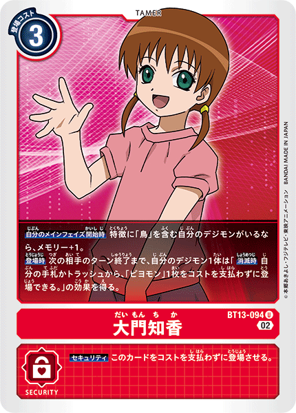 BT13-094 大門知香 U