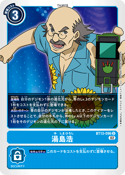 BT13-096 湯島浩 U