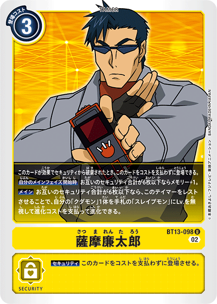BT13-098 薩摩廉太郎 U