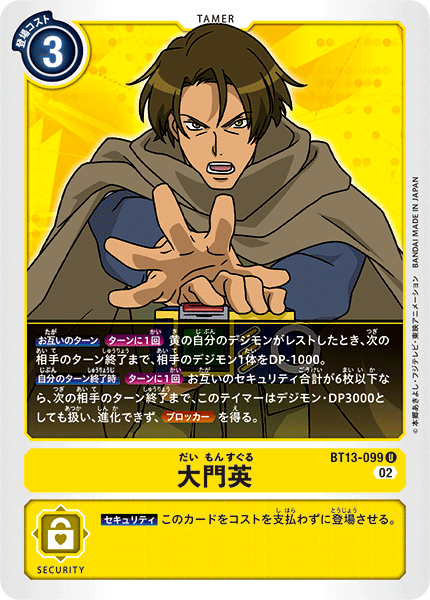 BT13-099 大門英 U