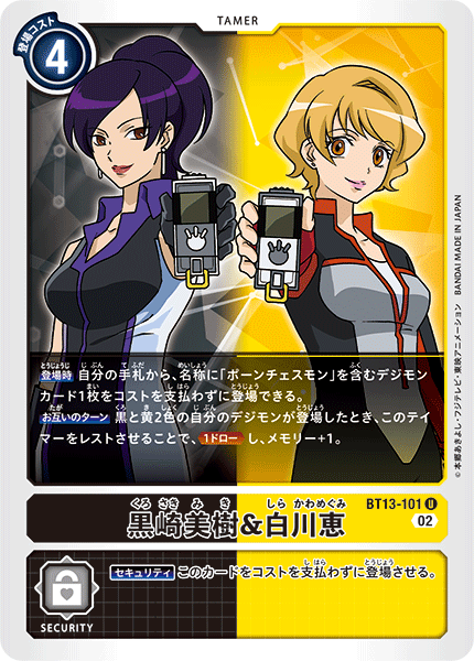 BT13-101 黒崎美樹&白川恵 U
