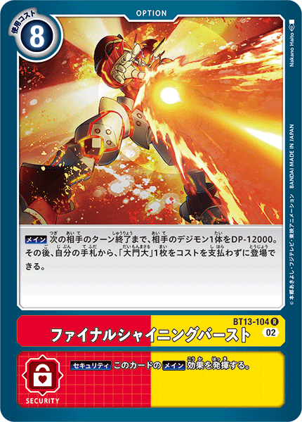 BT13-104 ファイナルシャイニングバースト R