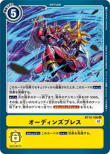 BT13-106 オーディンズブレス U