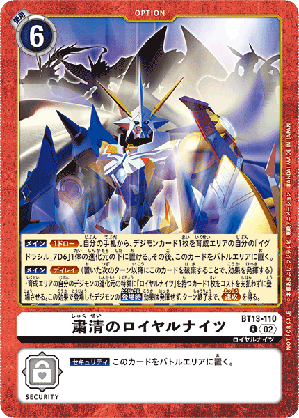 BT13-110 粛清のロイヤルナイツ R