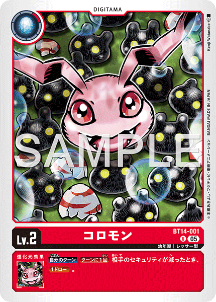 BT14-001 コロモン (AD版)U